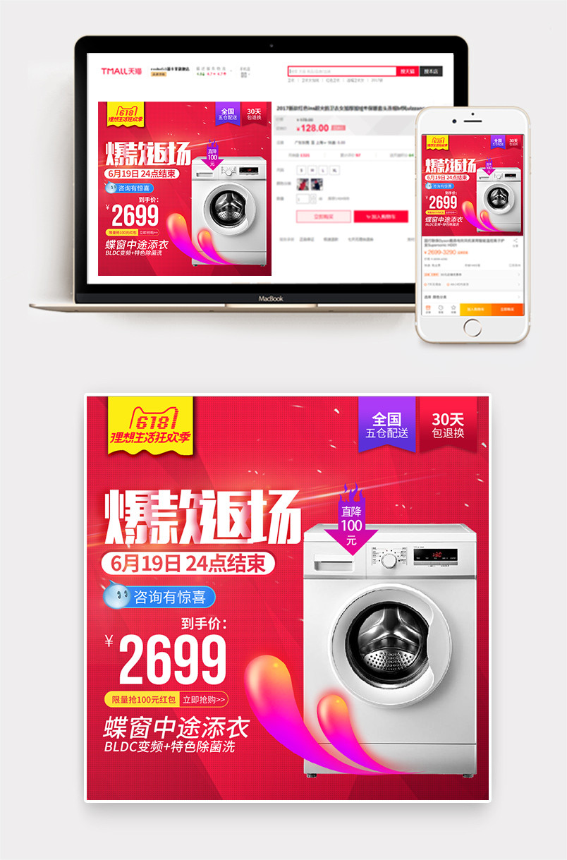 618返场狂欢洗衣机电器促销主图直通车
