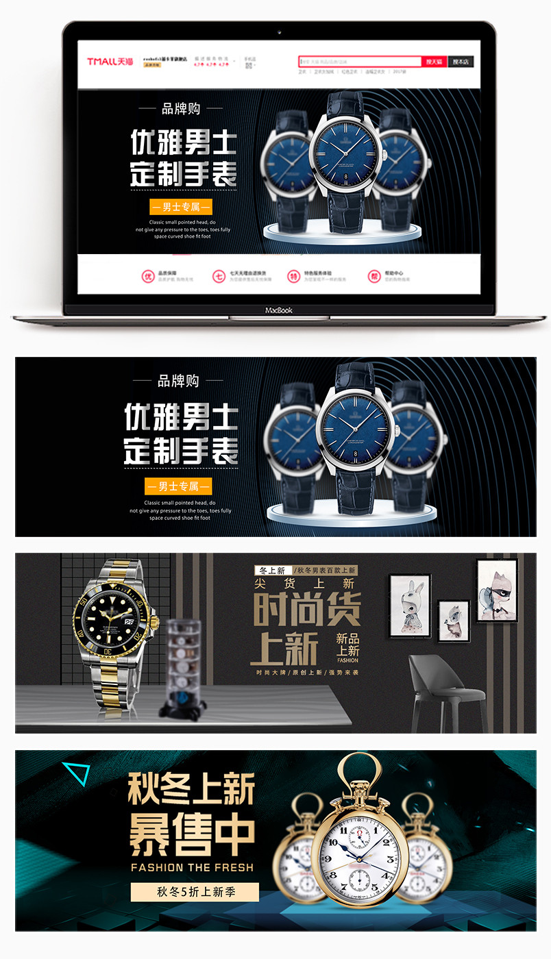 简约黑色大气男士手表腕表海报banner
