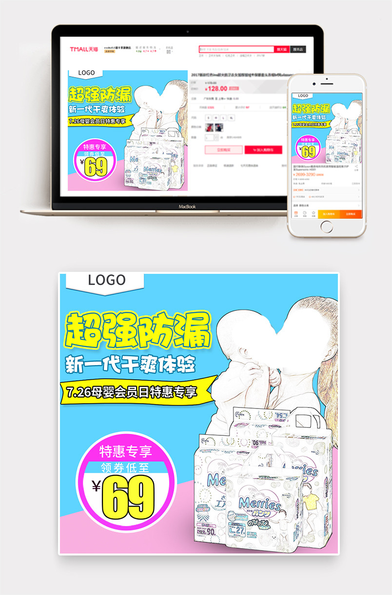 卡通时尚母婴用品纸尿裤尿不湿直通车主图