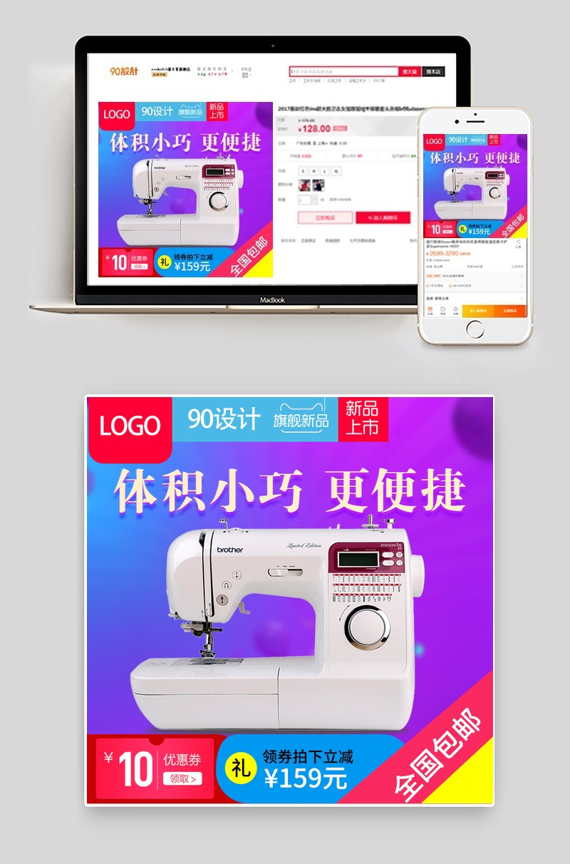 新品上市家用缝纫机主图直通车psd模板