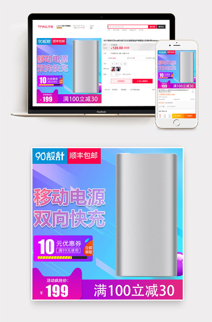 炫酷大气风格手机移动电源充电宝主图设计