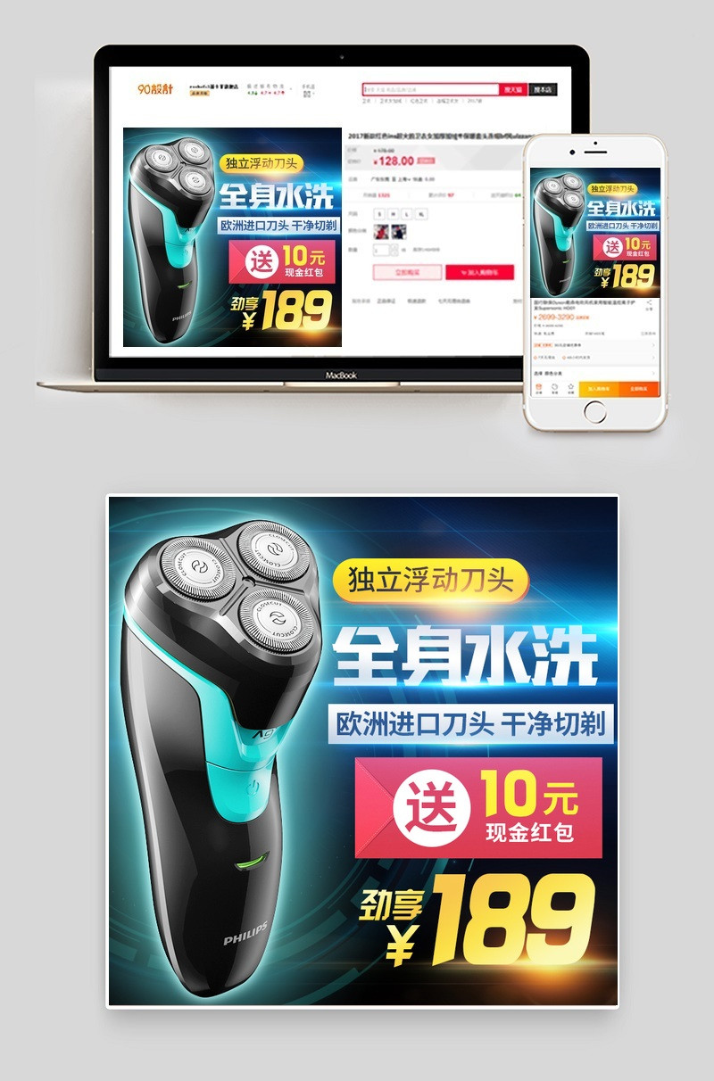 蓝色科技感生活电器剃须刀主图直通车模版
