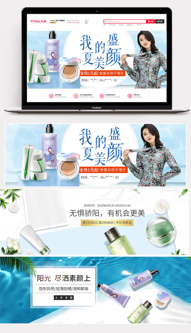  小清晰钻展推广图促销利益点化妆品推广图海报