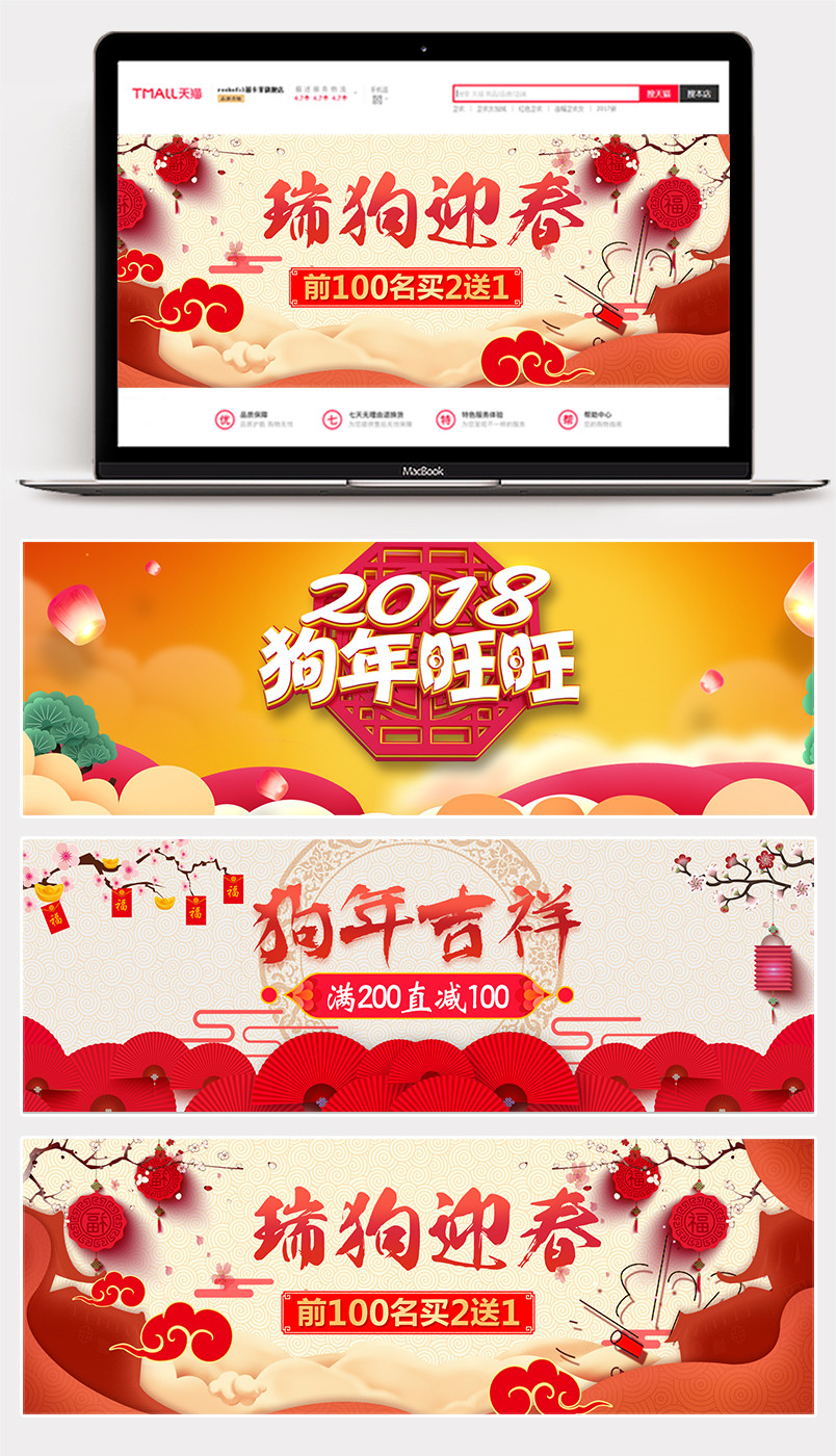 中国风红色喜庆2018新年年货节全屏海报