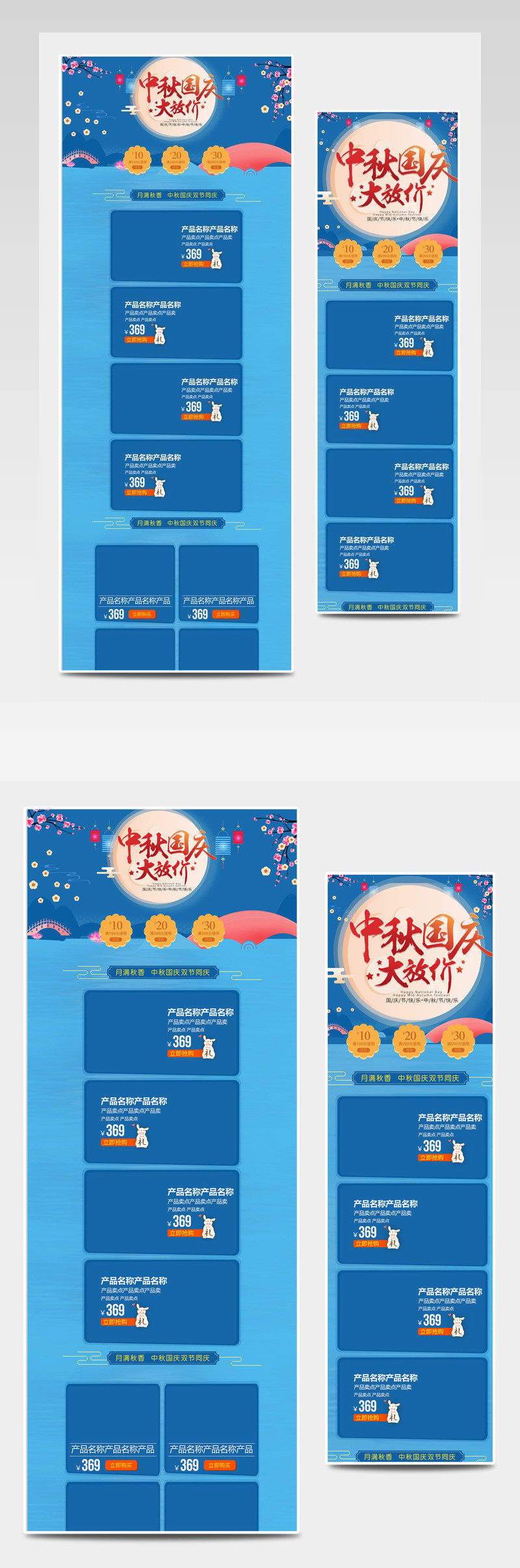 电商简约中秋国庆家电数码店铺首页
