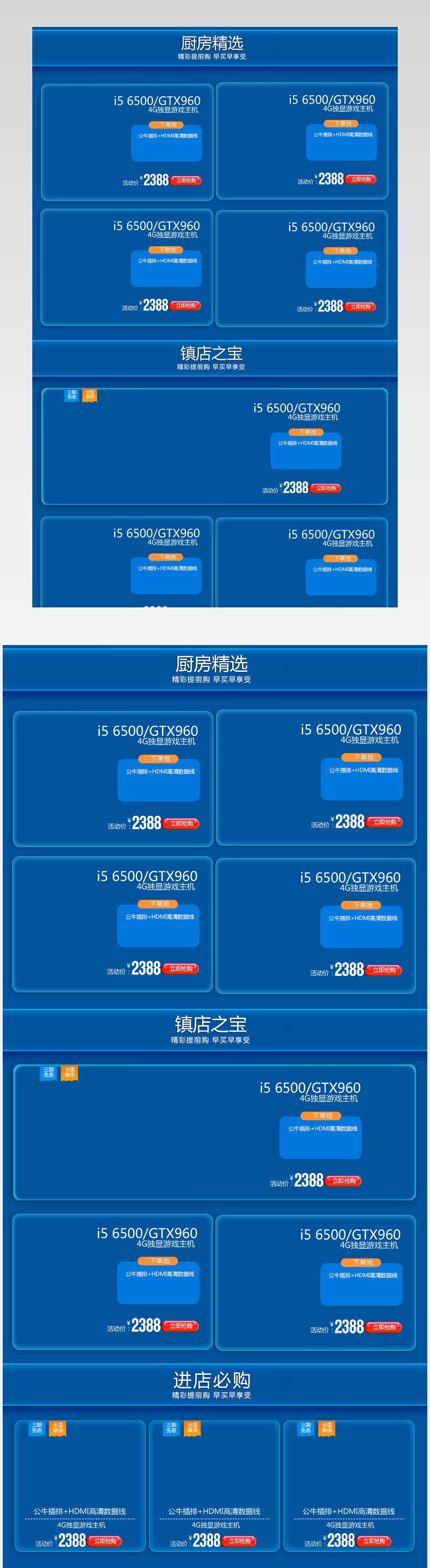 家电数码活动产品关联销售模板
