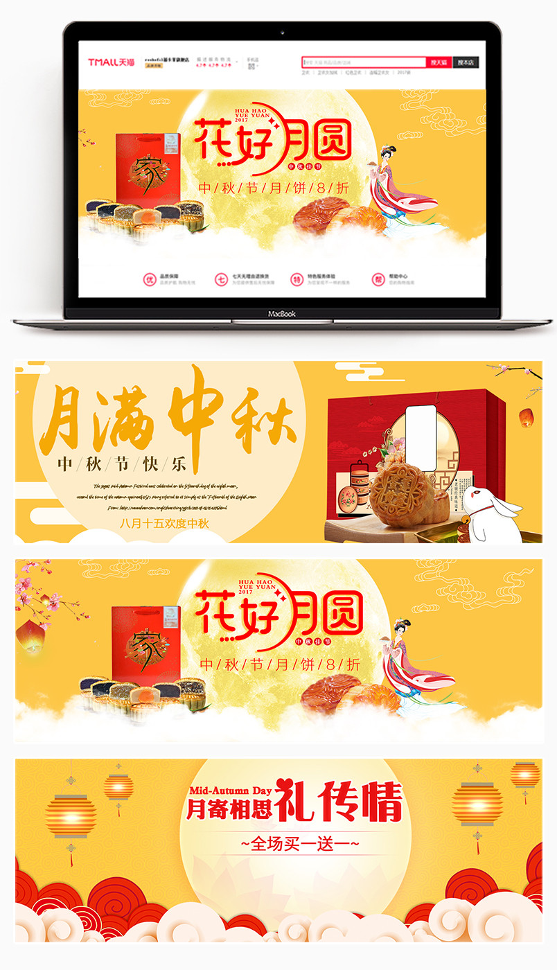 中秋节海报banner美妆个护食品茶饮中秋促销海报