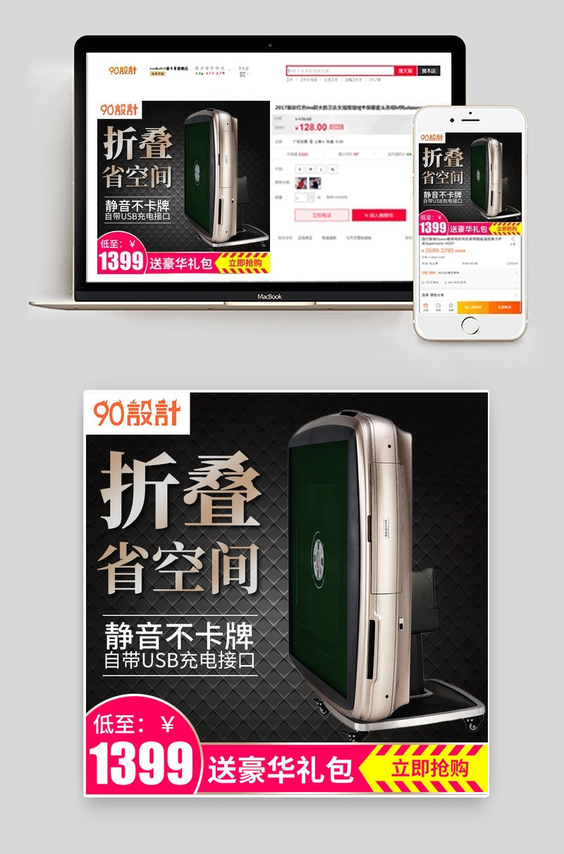 折叠麻将机主图家用电器主图直通车图活动图