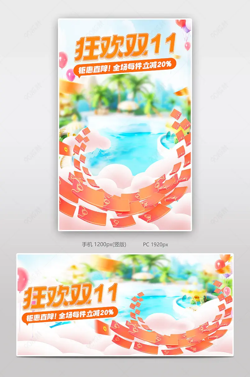 双十一狂欢盛典促销活动海报设计