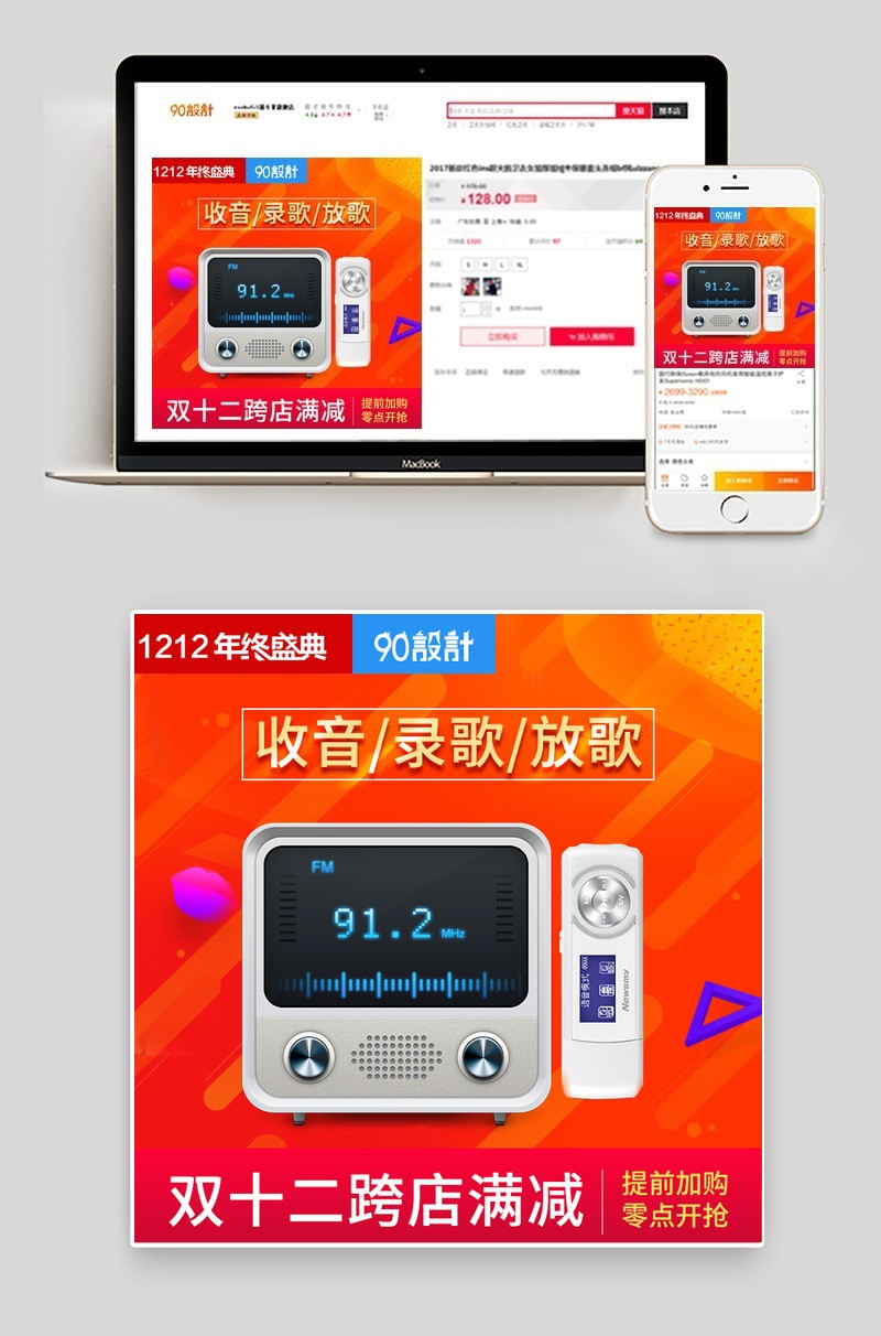 双十二家用电器收音机主图PSD模板