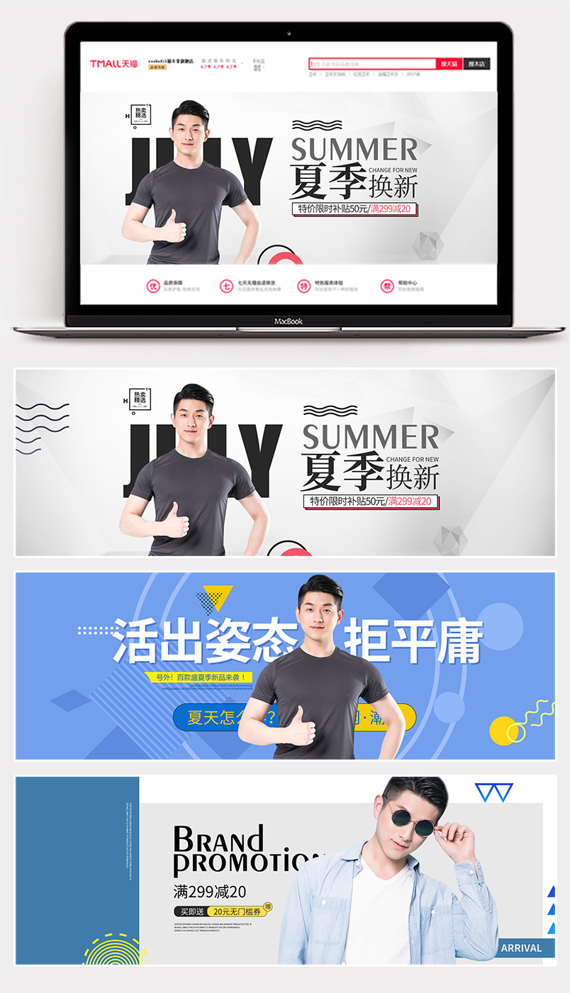 简约扁平夏季男装全屏海报banner