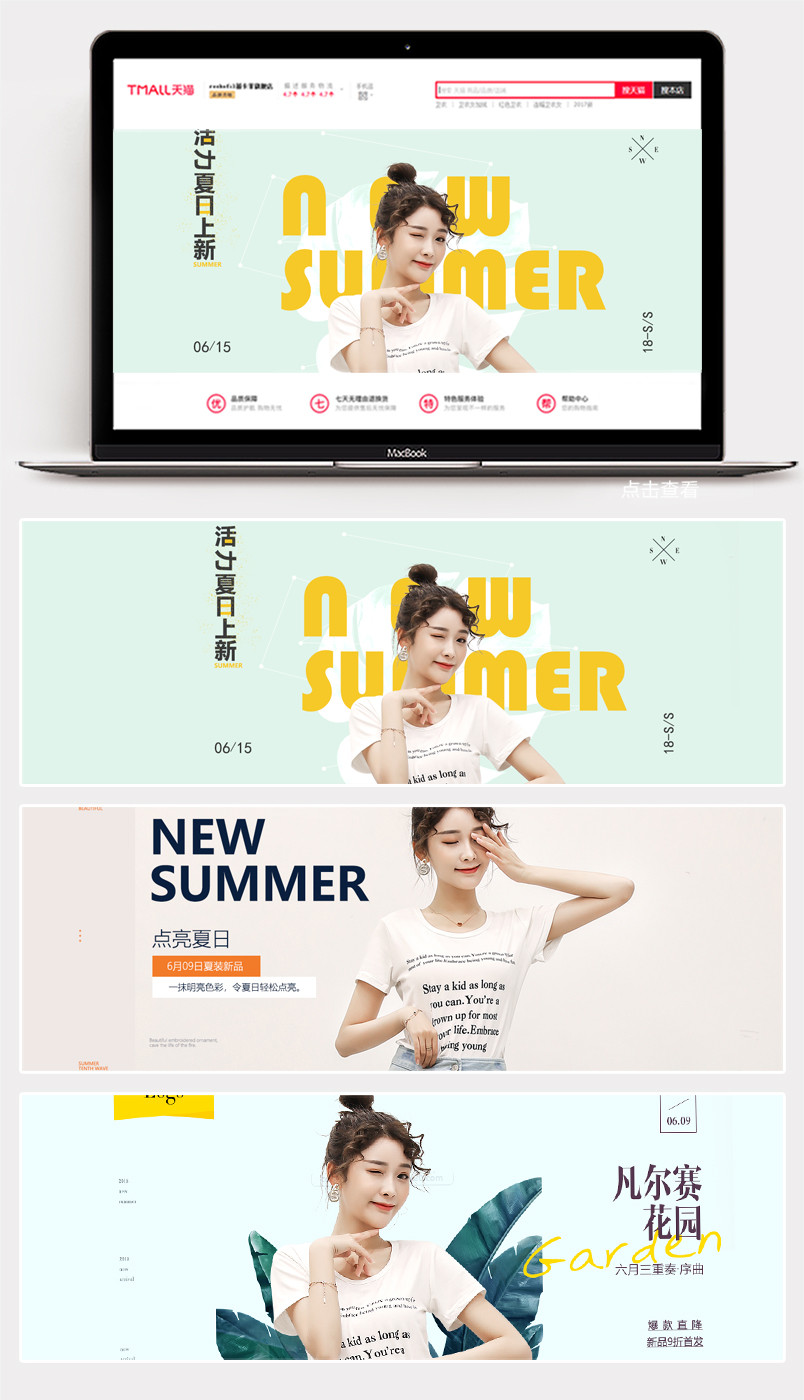 2018夏季上新夏日女装纯色背景清凉轻松全屏海报