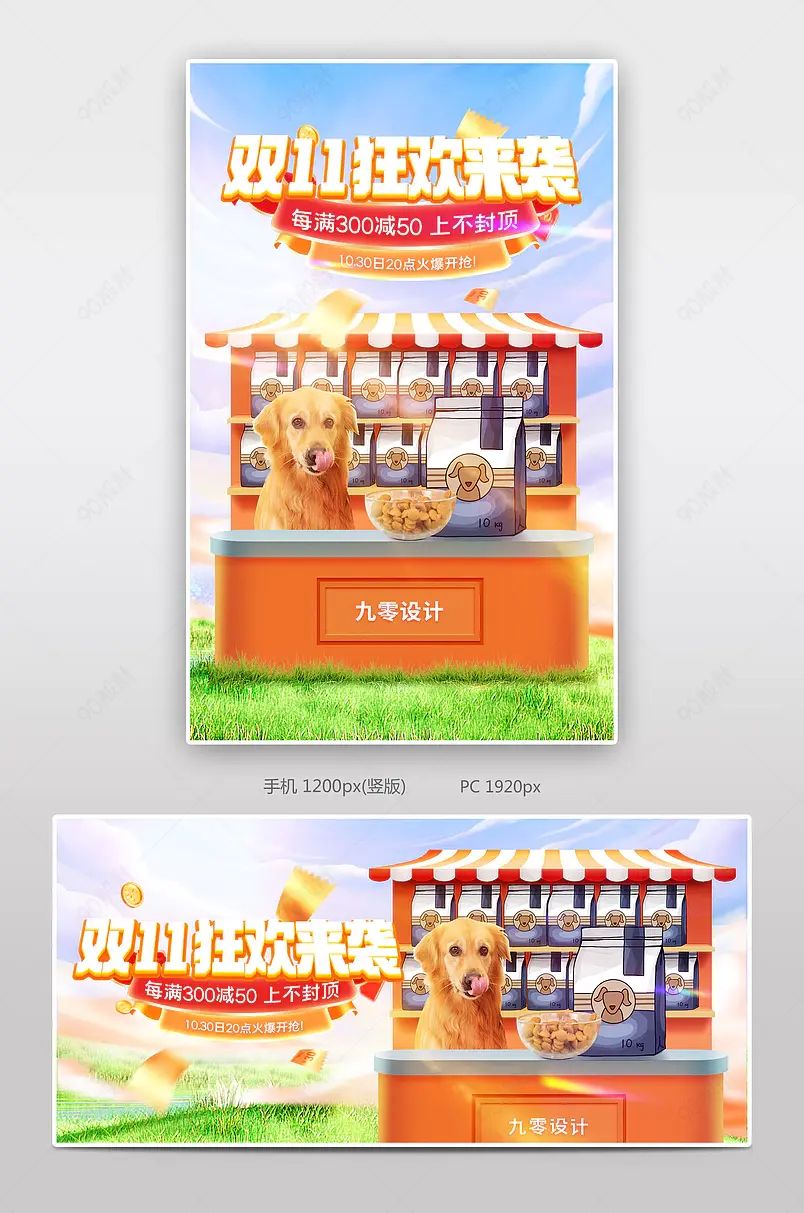 双11双十一狂欢盛典宠物用品氛围感促销海报