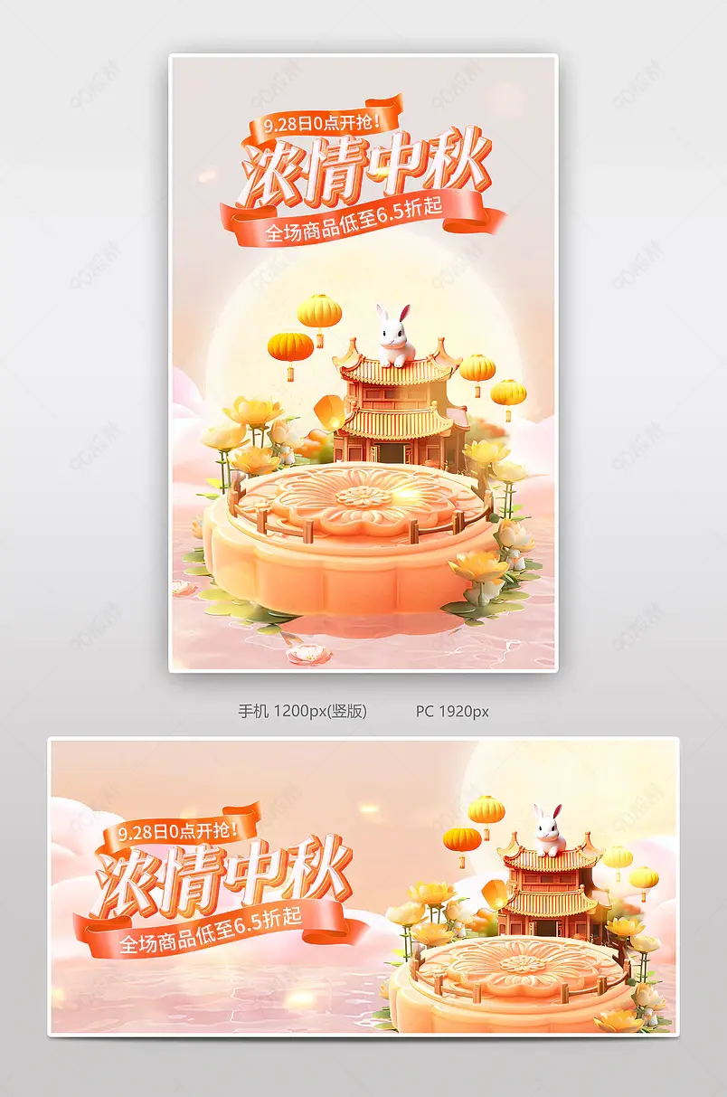 中秋节国潮风格食品茶饮节日海报设计