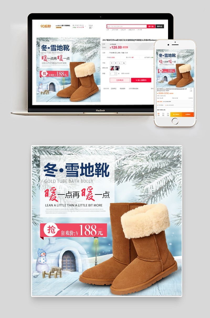 冬季女鞋男鞋保暖主图直通车psd模板