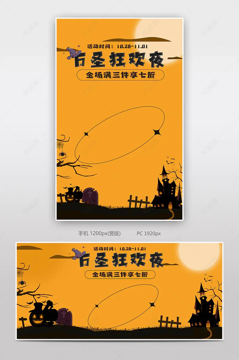 万圣节万圣夜时尚恐怖氛围感活动促销海报