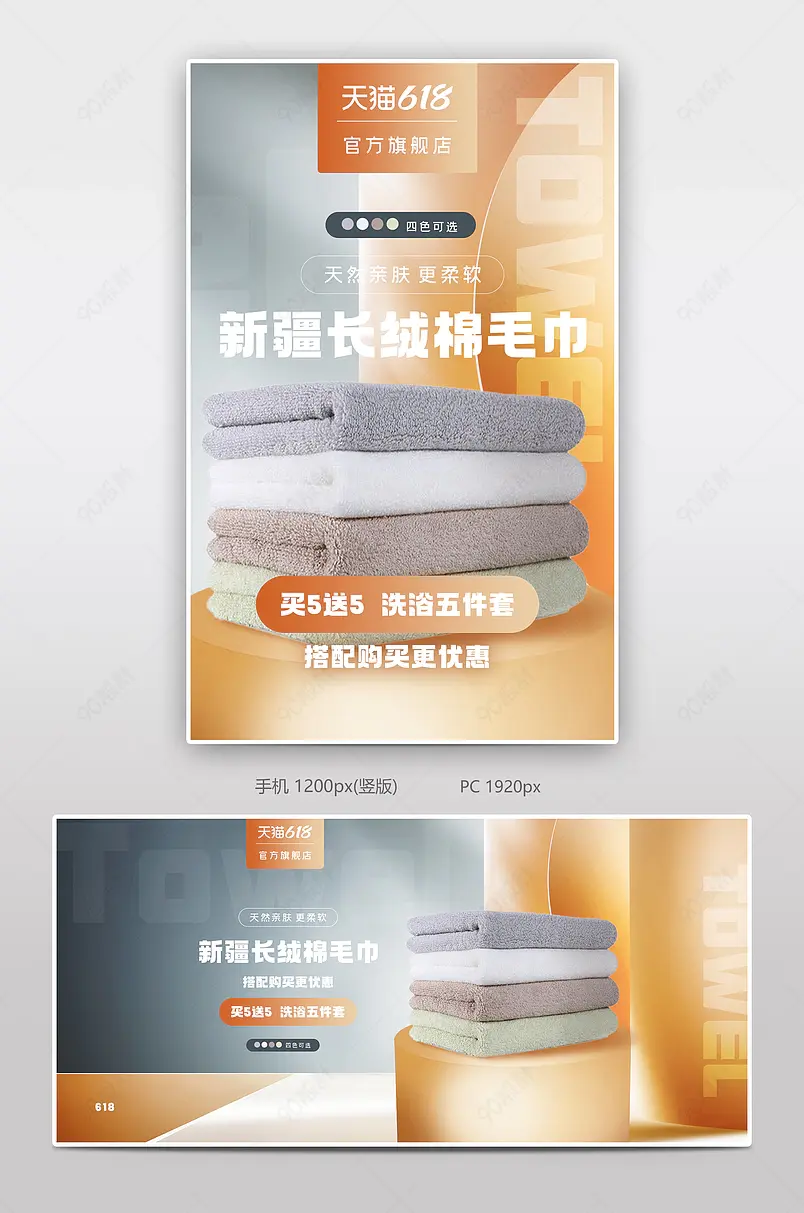 618天猫年中大促家居用品毛巾浴巾全屏海报