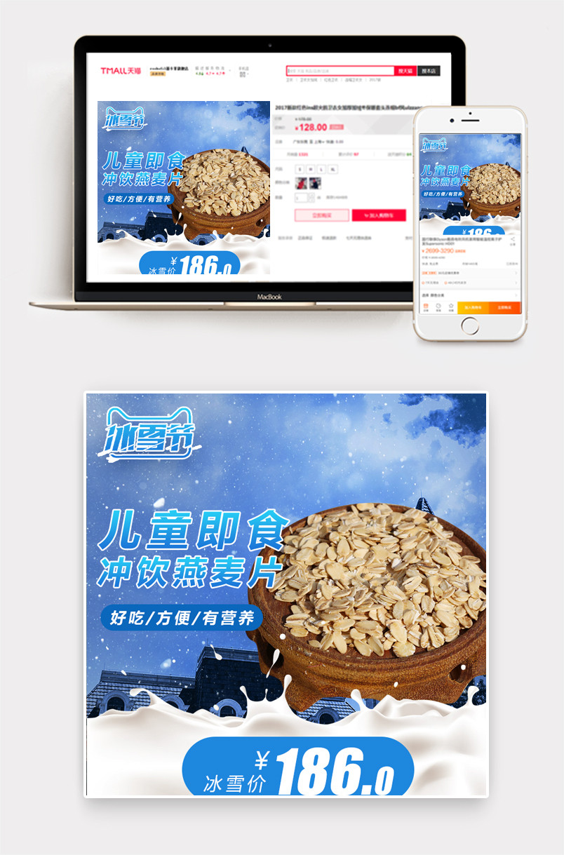 冰雪节麦片主图车图活动图圣诞节图
