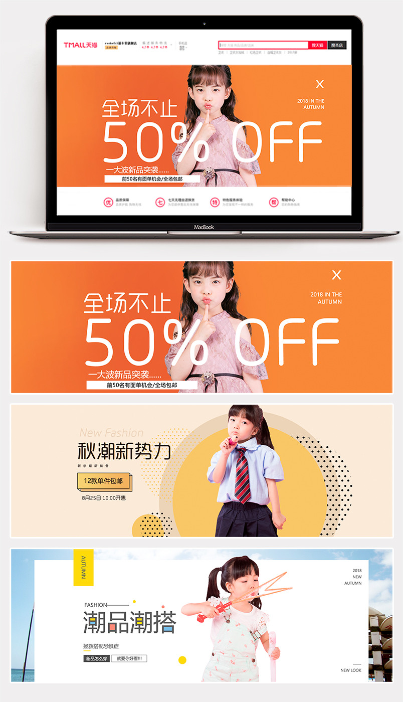 2018初秋上新秋装时尚可爱童装全屏banner