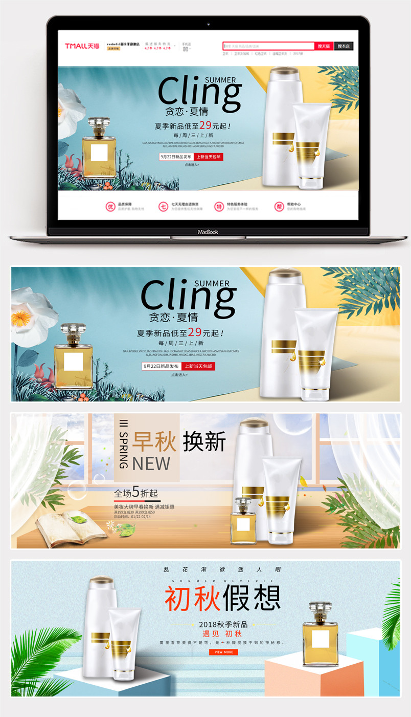 简约美妆个护化妆品全屏海报banner素材