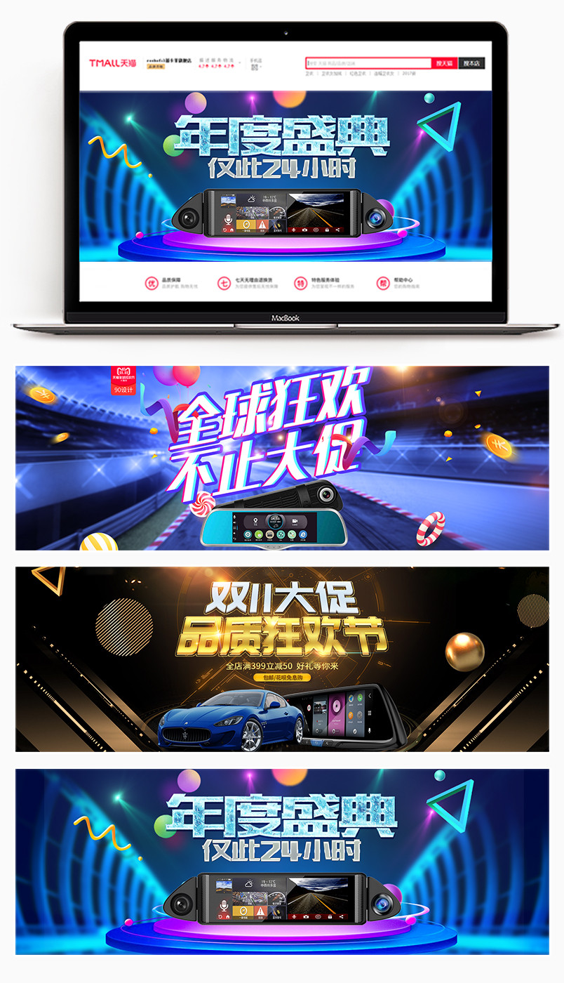 2018双十一双11汽车用品全屏海报banner