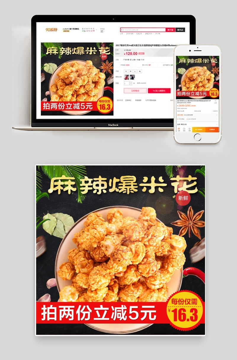 淘宝天猫双十二零食主图直通车背景PSD