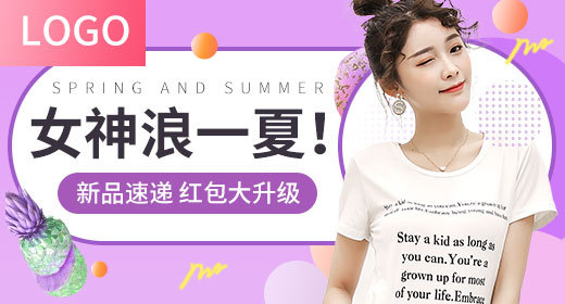 青春文艺唯美夏季少女女装钻展图