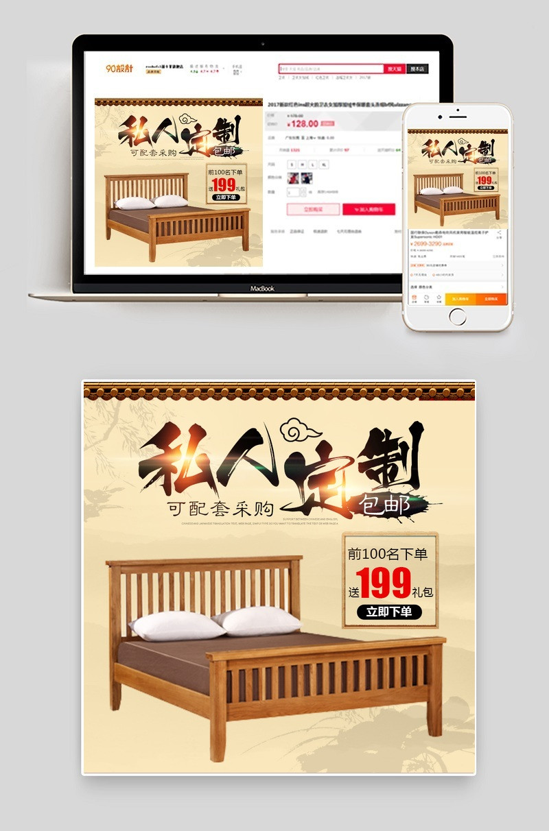 怀旧大气中国风家具木床主图直通车源文件