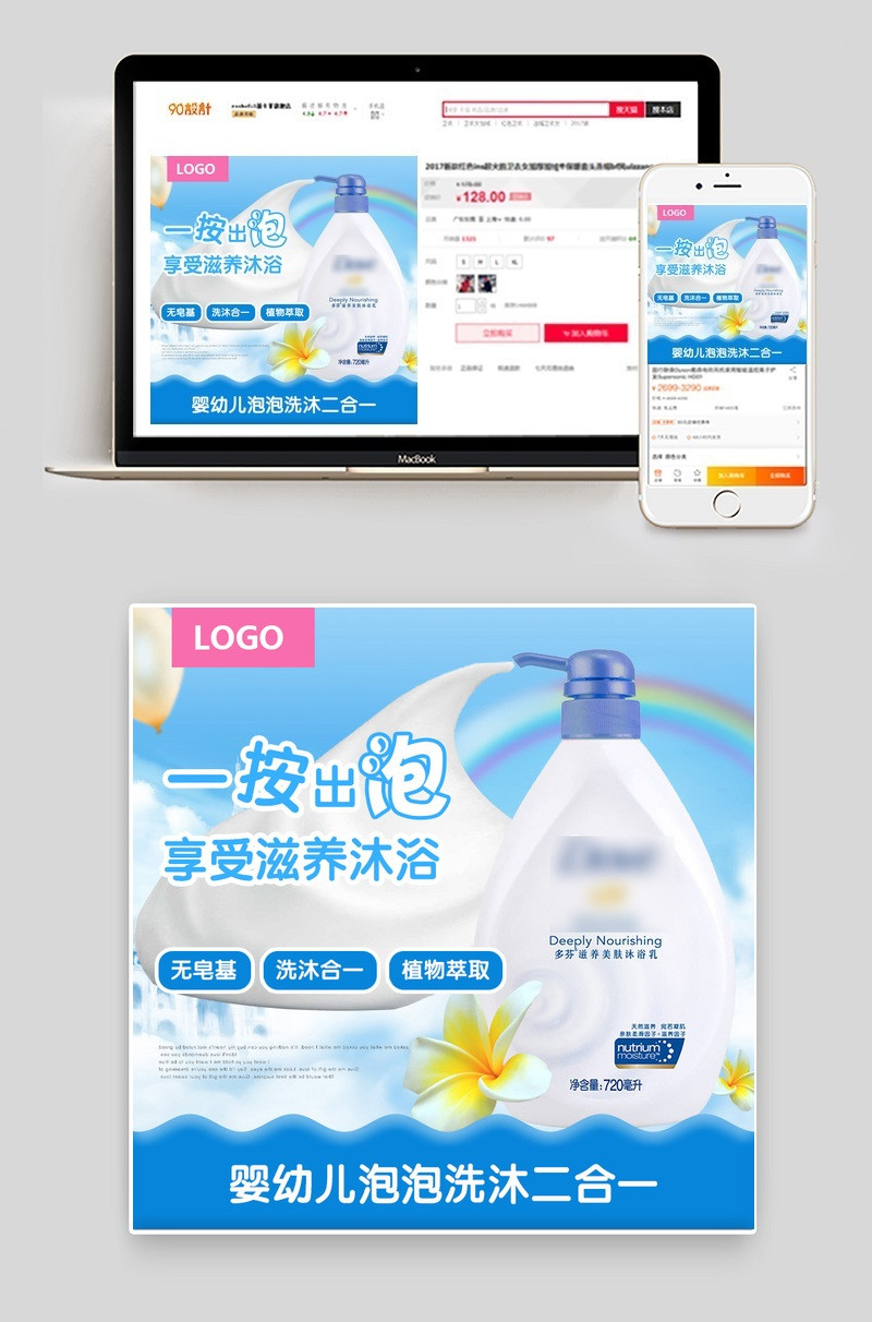 蓝色唯美母婴洗护婴儿沐浴露主图直通车psd模板