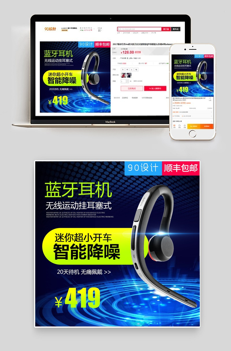 运动蓝牙耳机主图数码产品直通车图活动图