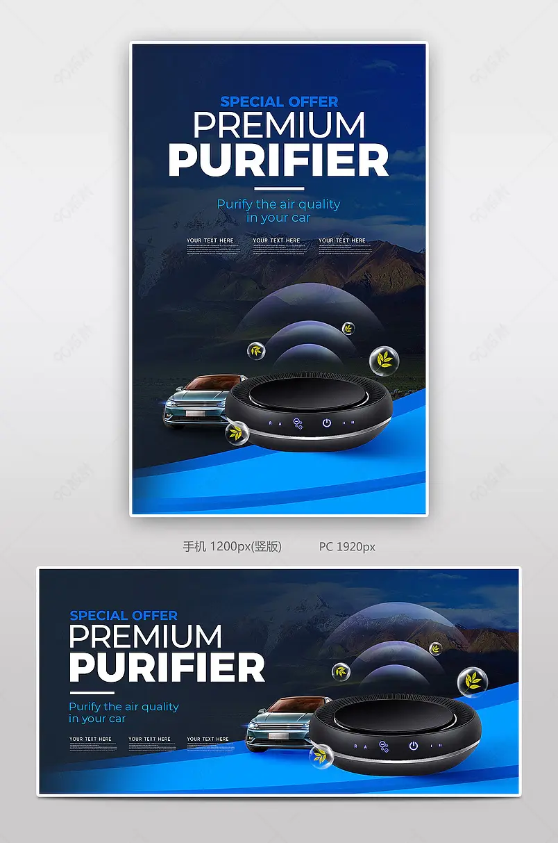 时尚简约大气汽车车载净化器空气过滤电商轮播海报banner跨境电商
