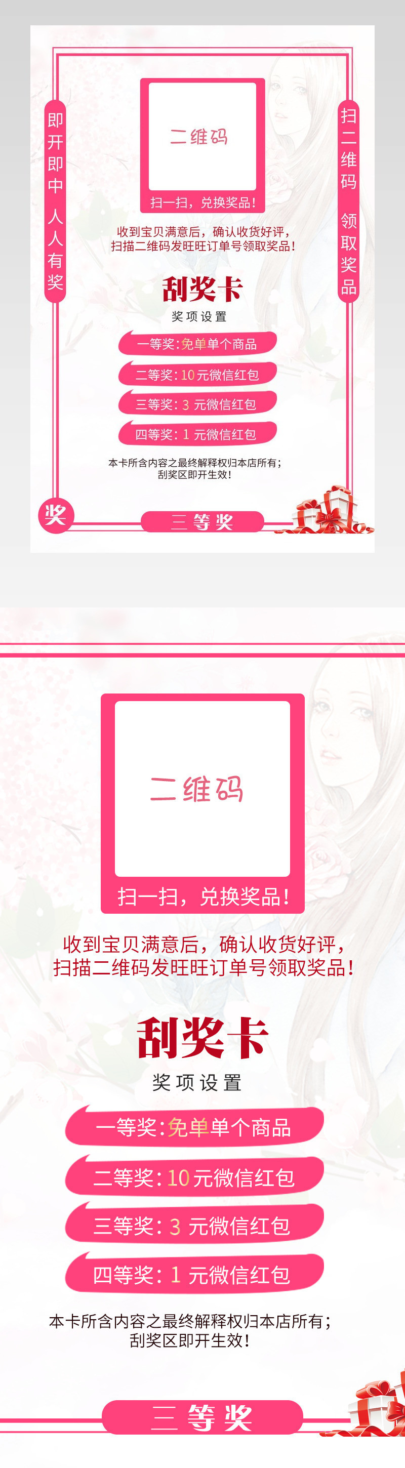  粉色唯美小清新返现卡售后卡卡片psd
