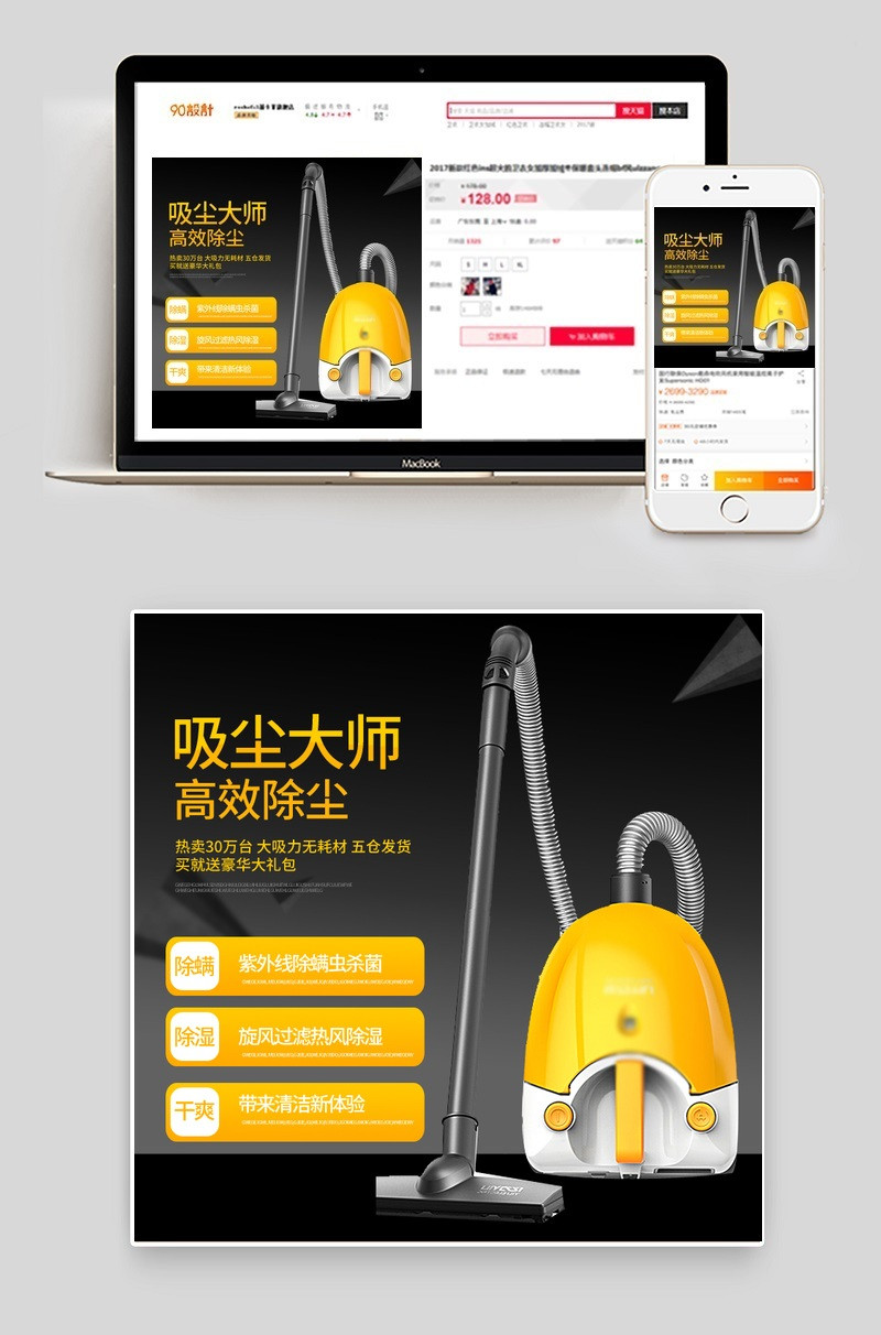 电器家电扫地机吸尘器主图直通车 