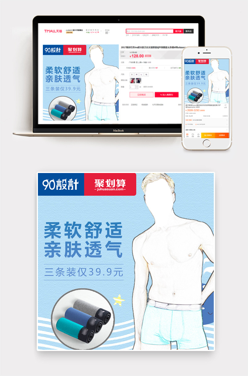 时尚简约风格舒适透气男士性感内裤主图设计