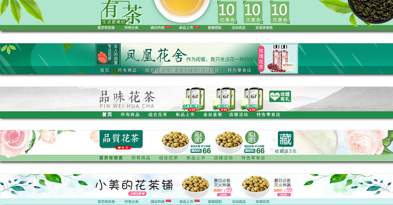 全屏店招导航模板精美店招PSD模板