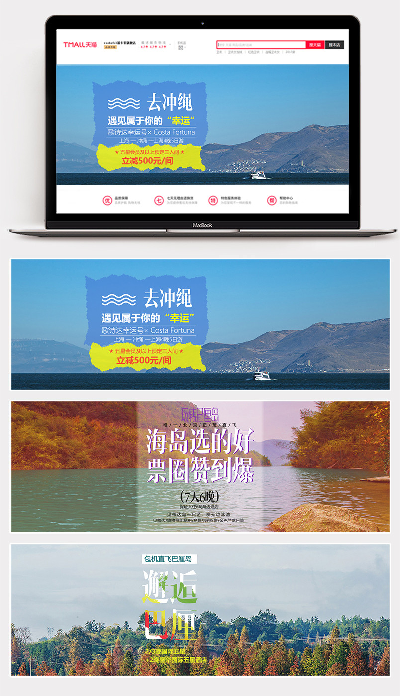 夏季旅游暑假游出境游大海旅游全屏banner