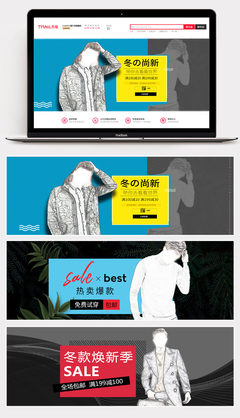 秋冬新品男装时尚潮流服饰海报banner