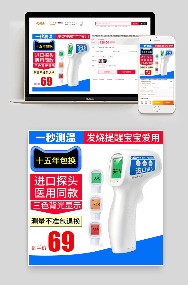 蓝色简约电子体温计主图直通车psd模板