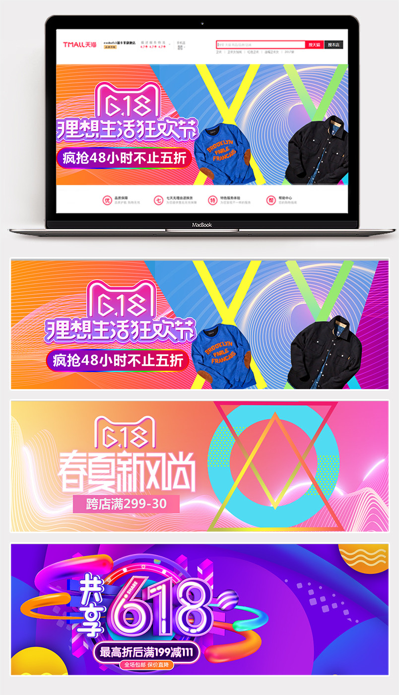 618理想生活季酷炫奔放光线男装活动海报banner