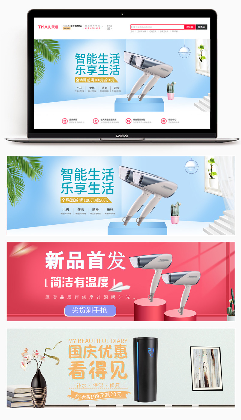 小清新风家居数码家电吹风筒保温杯简约海报banner