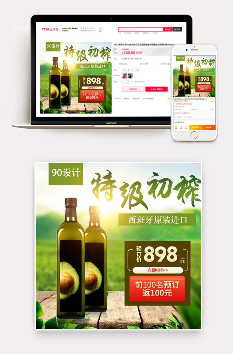  原装进口食用橄榄油PSD模板