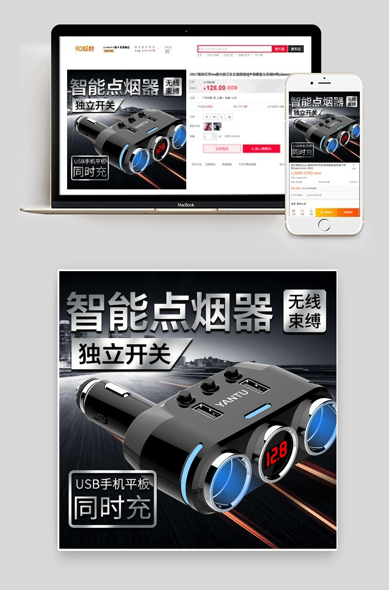 黑色炫酷大气智能配件点烟器直通车主图