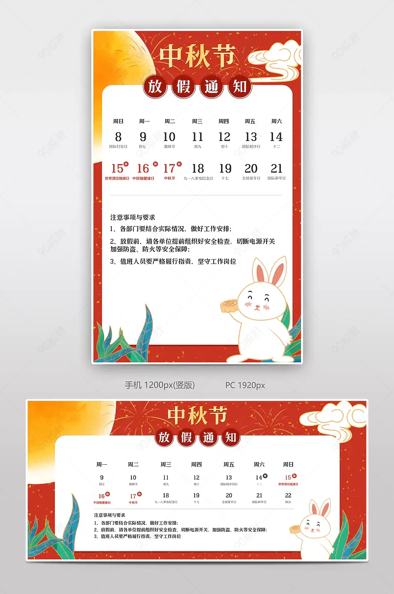 放假通知中秋节八月十五电商放假通知海报