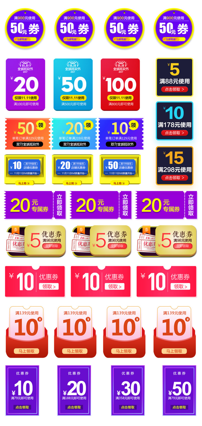 狂欢大促优惠券PSD模板素材合集可编辑