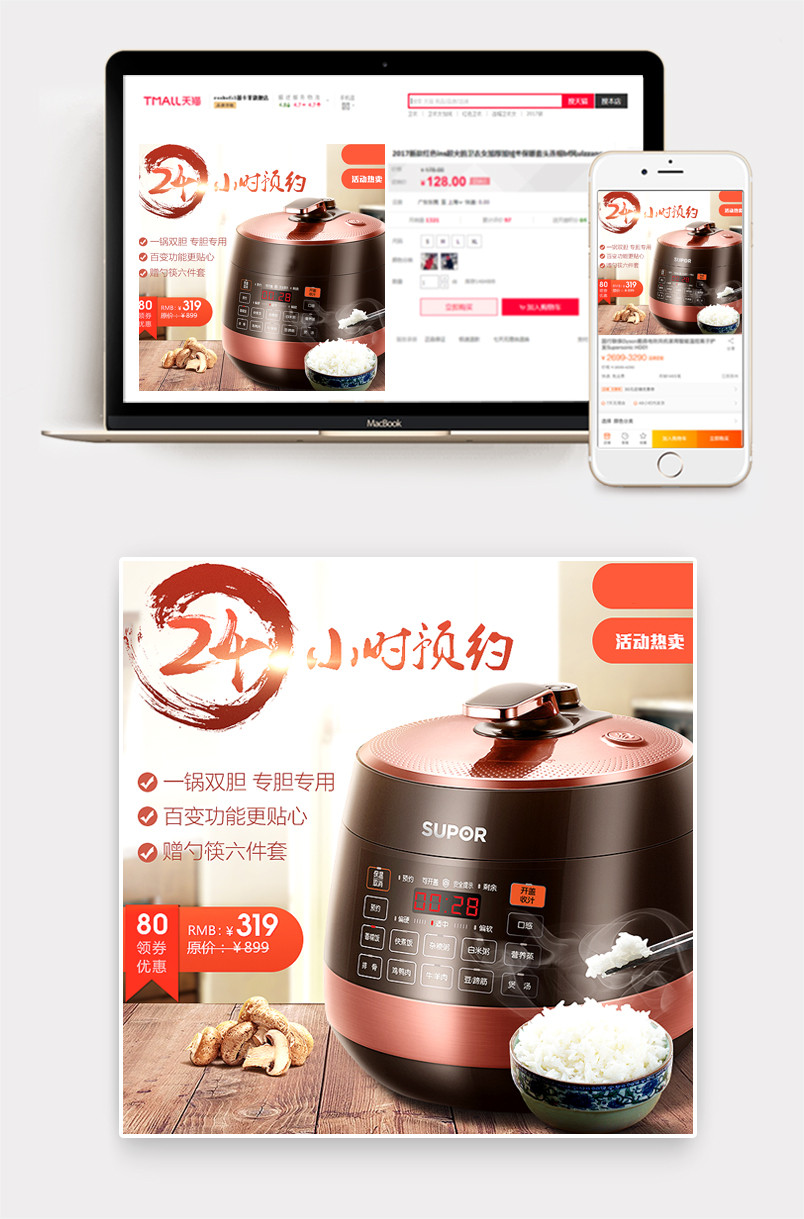 电饭煲主图家电直通车图促销活动数码电器主图