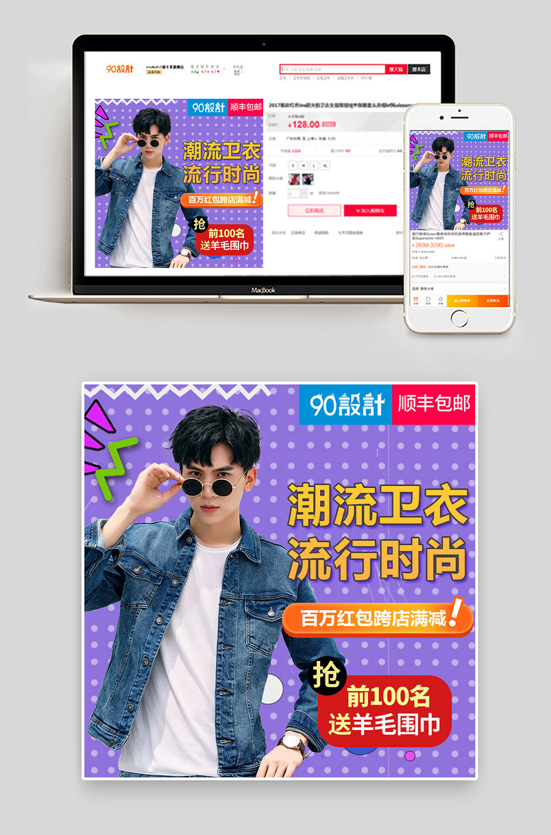 时尚风格嘻哈男士服装促销主图直通车