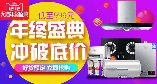 双12十二年终盛典淘宝pc家电钻展psd