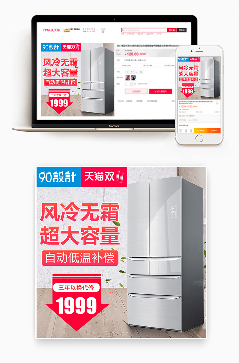 简约风格生活家居电器电冰箱双十一促销主图