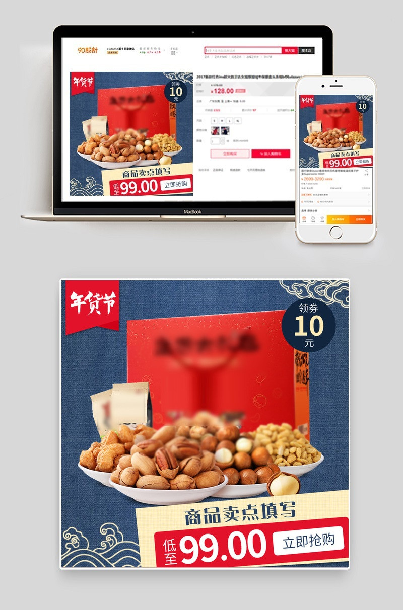 年货节零食坚果礼包主图psd模板