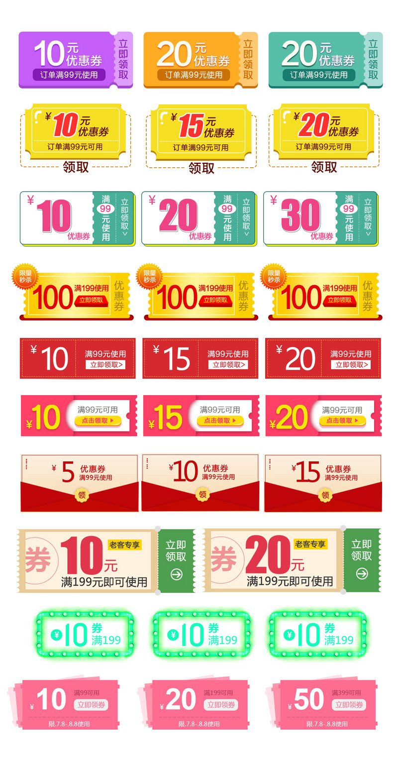 简洁彩色优惠券PSD模板素材合集可编辑